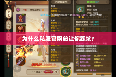 为什么私服官网总让你踩坑?