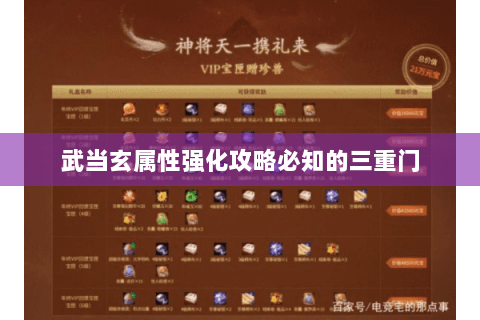 武当玄属性强化攻略必知的三重门