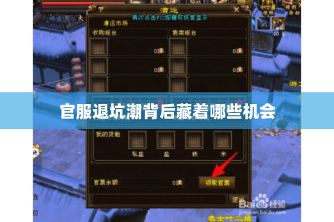 官服退坑潮背后藏着哪些机会