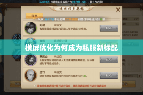横屏优化为何成为私服新标配