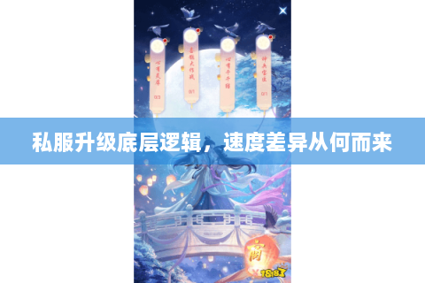 私服升级底层逻辑，速度差异从何而来