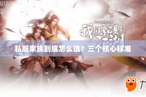 私服家族到底怎么选？三个核心标准