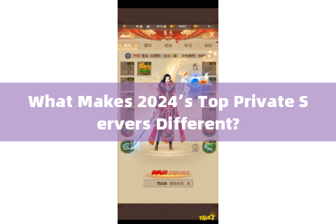 What Makes 2024’s Top Private Servers Different?