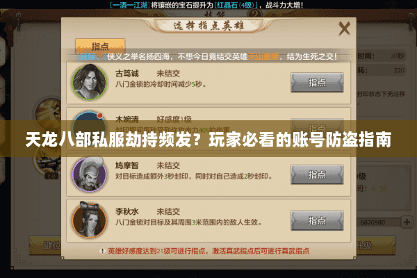 天龙八部私服劫持频发？玩家必看的账号防盗指南
