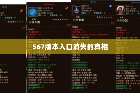 567版本入口消失的真相