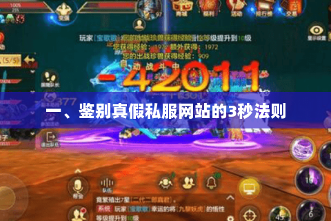 一、鉴别真假私服网站的3秒法则