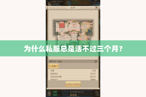 为什么私服总是活不过三个月？