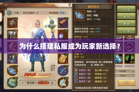 为什么搭建私服成为玩家新选择？