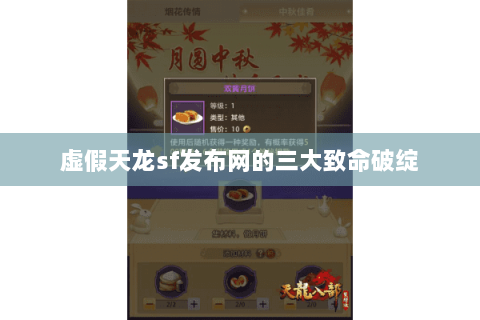 虚假天龙sf发布网的三大致命破绽