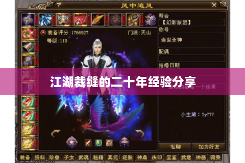 江湖裁缝的二十年经验分享