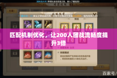 匹配机制优化，让200人团战流畅度提升3倍
