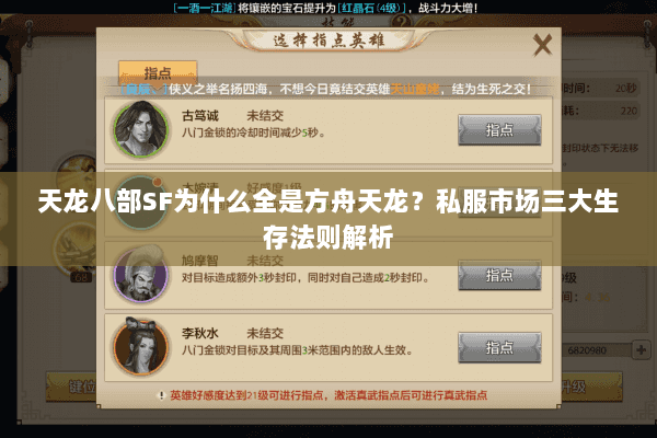 天龙八部SF为什么全是方舟天龙？私服市场三大生存法则解析