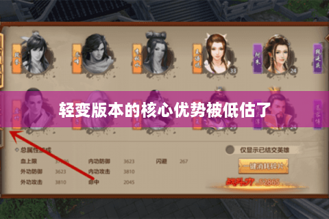 轻变版本的核心优势被低估了
