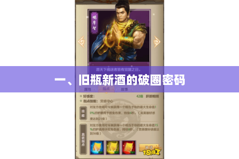 一、旧瓶新酒的破圈密码