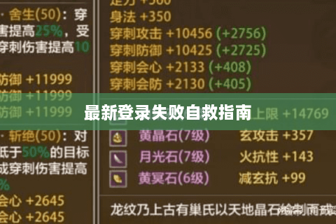 最新登录失败自救指南