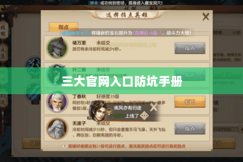 三大官网入口防坑手册