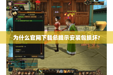 为什么官网下载总提示安装包损坏?