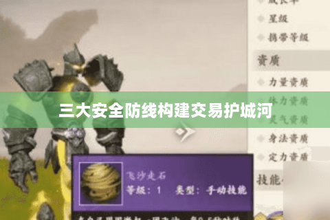 三大安全防线构建交易护城河