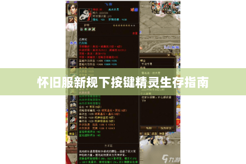 怀旧服新规下按键精灵生存指南