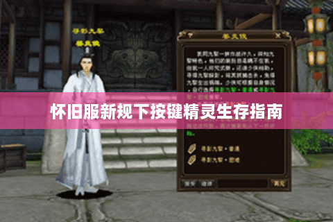 怀旧服新规下按键精灵生存指南