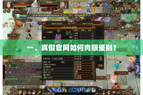 一、真假官网如何肉眼鉴别？