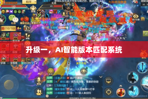 升级一，AI智能版本匹配系统