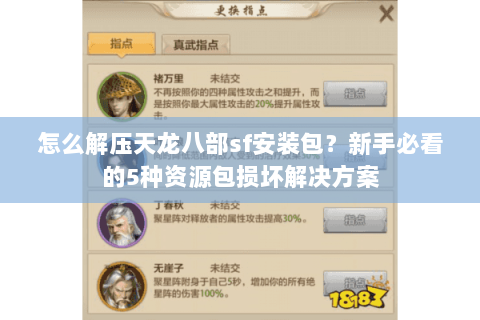 怎么解压天龙八部sf安装包？新手必看的5种资源包损坏解决方案