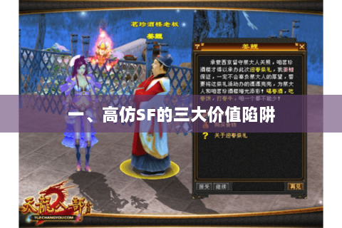 一、高仿SF的三大价值陷阱