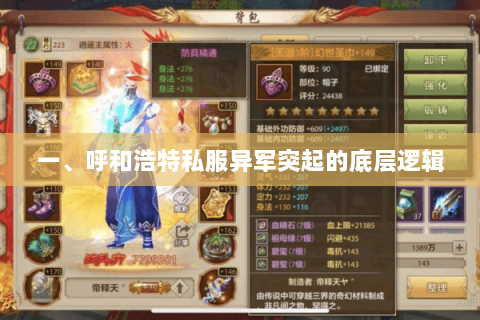 一、呼和浩特私服异军突起的底层逻辑