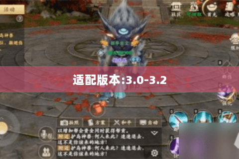 适配版本:3.0-3.2 适配版本:3.0-3.2