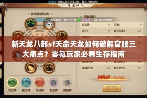新天龙八部sf天命天龙如何破解官服三大痛点？零氪玩家必看生存指南