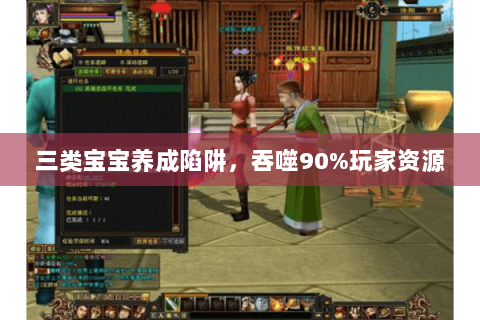 三类宝宝养成陷阱，吞噬90%玩家资源