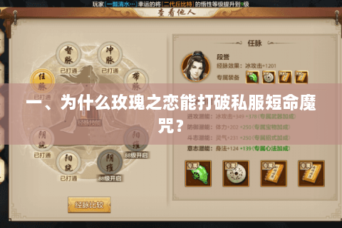 一、为什么玫瑰之恋能打破私服短命魔咒？