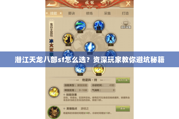 潜江天龙八部sf怎么选？资深玩家教你避坑秘籍