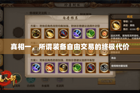 真相一，所谓装备自由交易的终极代价