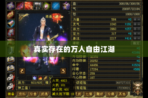 真实存在的万人自由江湖