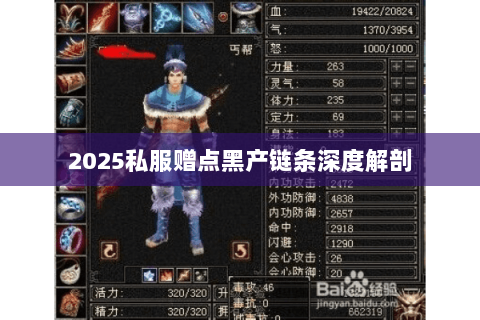 2025私服赠点黑产链条深度解剖