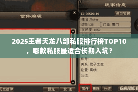 2025王者天龙八部私服排行榜TOP10，哪款私服最适合长期入坑？
