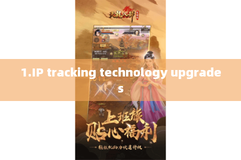 1.IP tracking technology upgrades