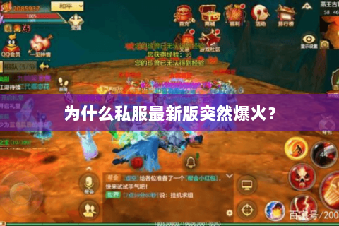 为什么私服最新版突然爆火？
