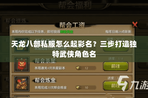 天龙八部私服怎么起彩名？三步打造独特武侠角色名