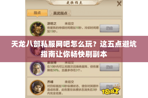 天龙八部私服网吧怎么玩？这五点避坑指南让你畅快刷副本