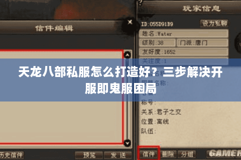 天龙八部私服怎么打造好？三步解决开服即鬼服困局