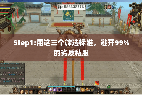 Step1:用这三个筛选标准，避开99%的劣质私服