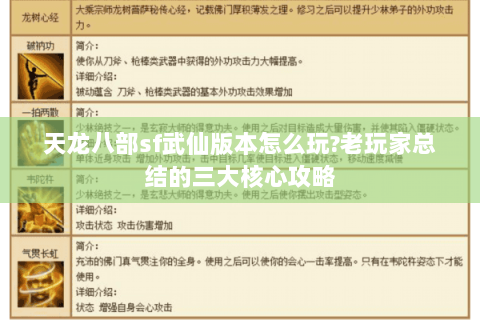 天龙八部sf武仙版本怎么玩?老玩家总结的三大核心攻略