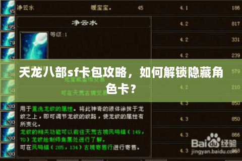 天龙八部sf卡包攻略，如何解锁隐藏角色卡？