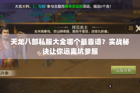 天龙八部私服大全哪个最靠谱？实战秘诀让你远离坑爹服