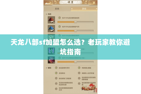 天龙八部sf加盟怎么选？老玩家教你避坑指南