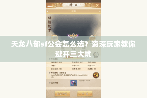 天龙八部sf公会怎么选？资深玩家教你避开三大坑