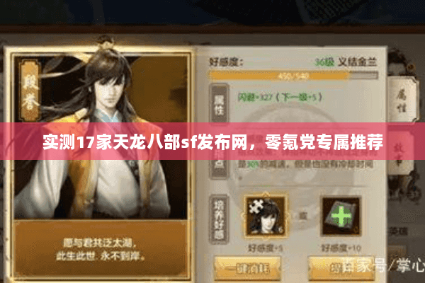 实测17家天龙八部sf发布网，零氪党专属推荐